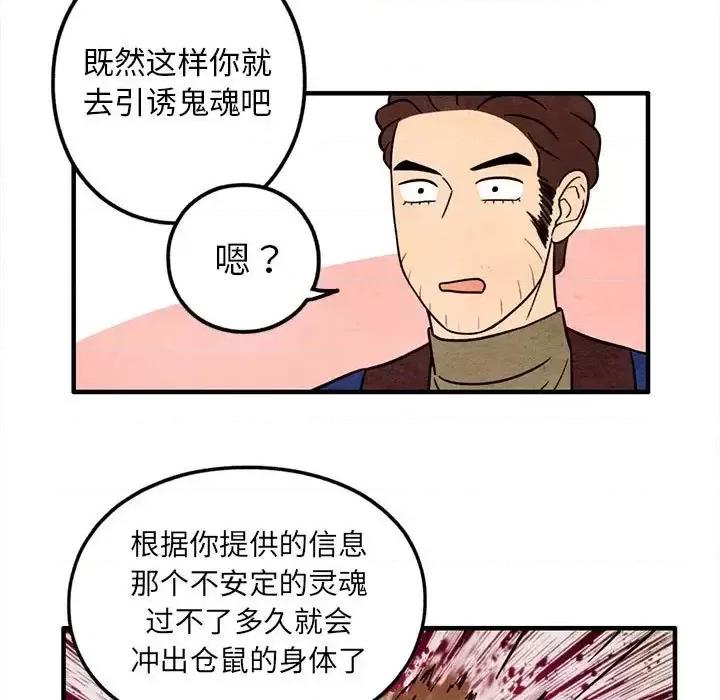 超自然恋爱 超自然恋爱-第 41 话 第53页