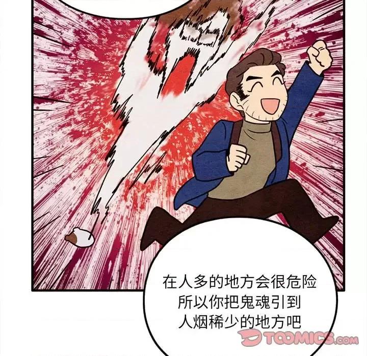 超自然恋爱 超自然恋爱-第 41 话 第54页