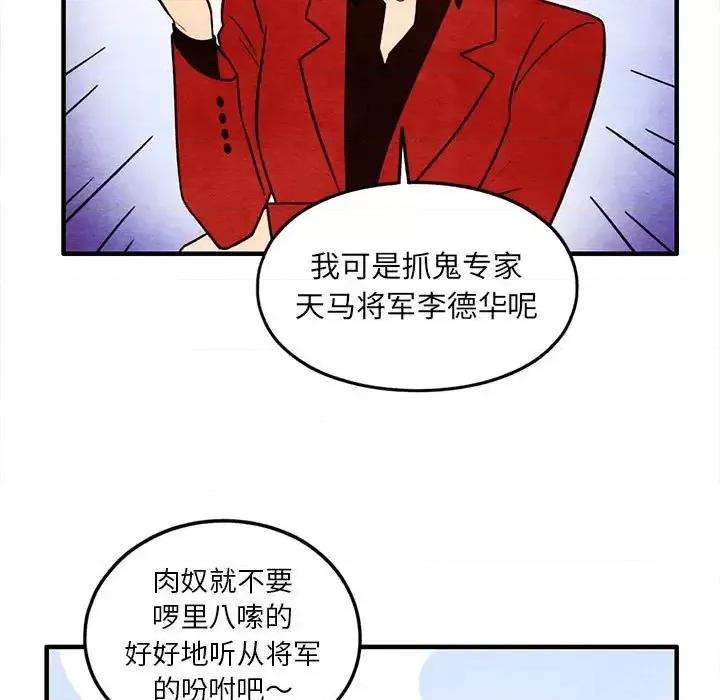 超自然恋爱 超自然恋爱-第 41 话 第59页