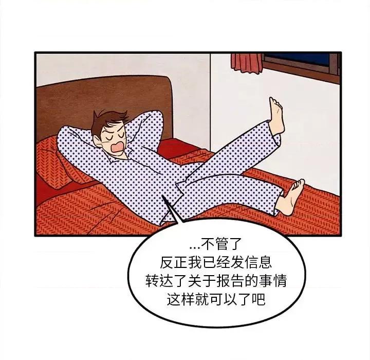超自然恋爱 超自然恋爱-第 41 话 第71页