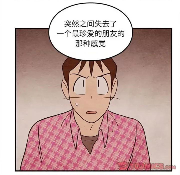 超自然恋爱 超自然恋爱-第 41 话 第74页