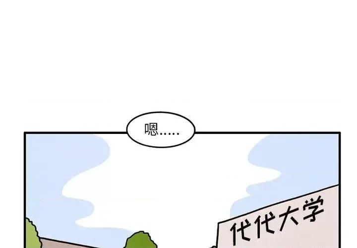 超自然恋爱 超自然恋爱-第 42 话 第1页