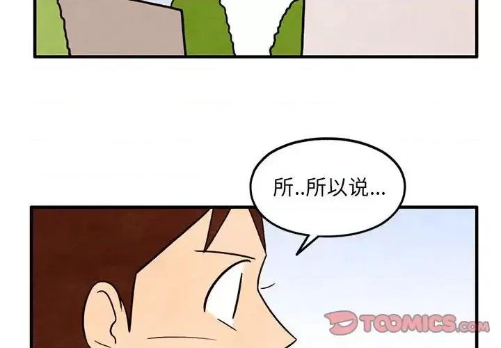 超自然恋爱 超自然恋爱-第 42 话 第2页