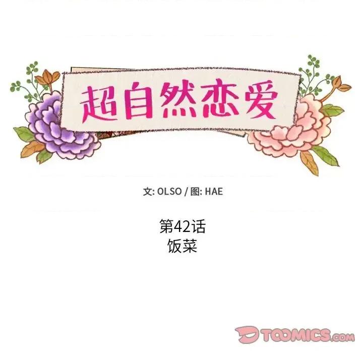 超自然恋爱 超自然恋爱-第 42 话 第6页