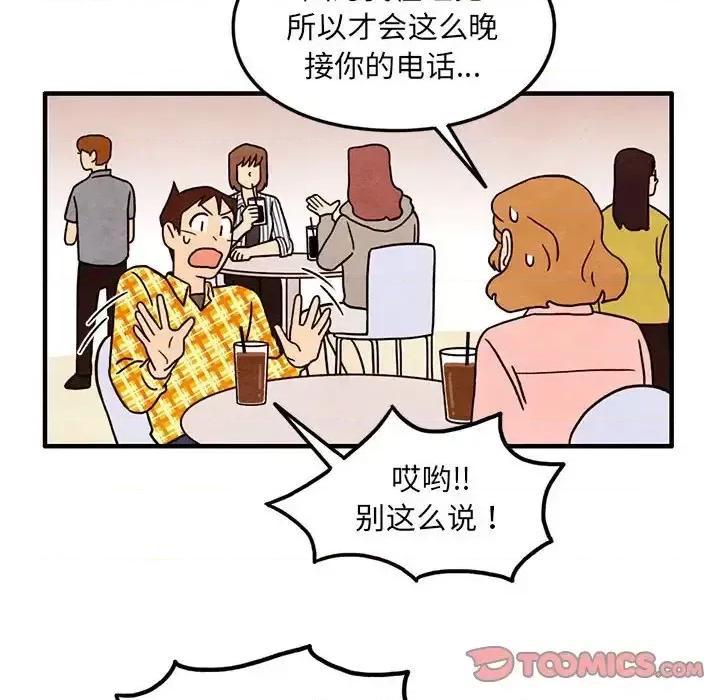 超自然恋爱 超自然恋爱-第 42 话 第8页
