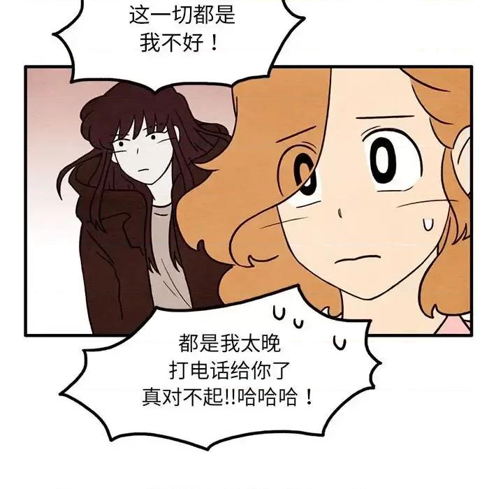 超自然恋爱 超自然恋爱-第 42 话 第9页