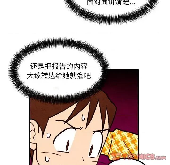 超自然恋爱 超自然恋爱-第 42 话 第12页