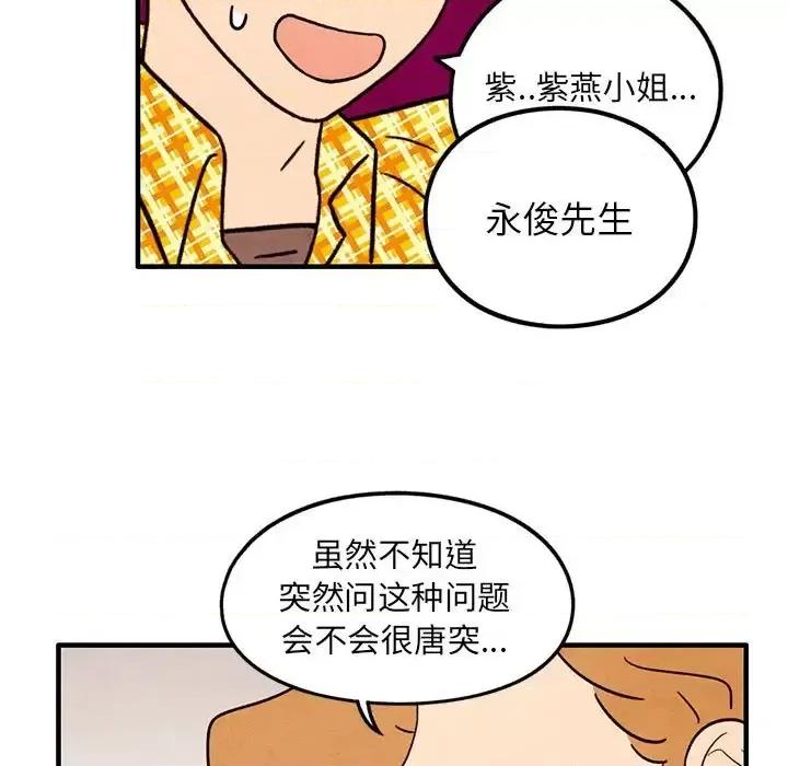 超自然恋爱 超自然恋爱-第 42 话 第13页