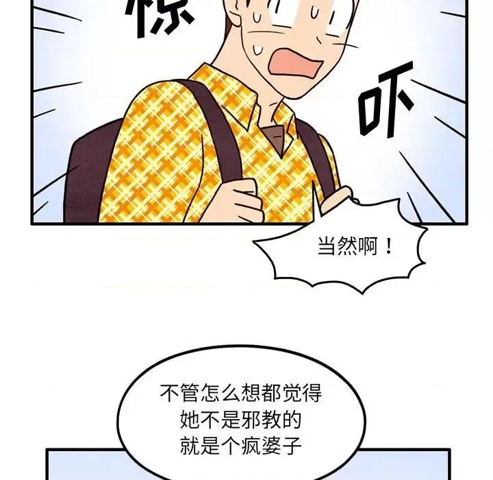 超自然恋爱 超自然恋爱-第 42 话 第19页