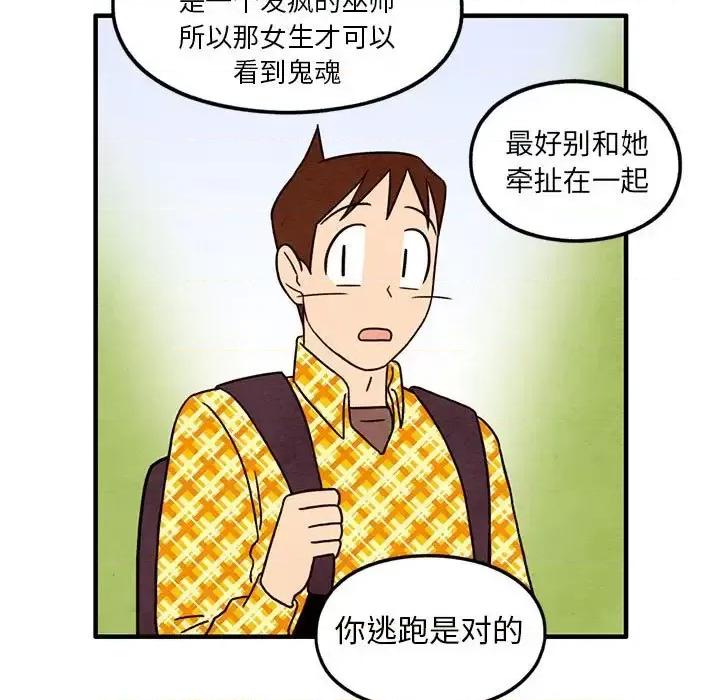 超自然恋爱 超自然恋爱-第 42 话 第23页