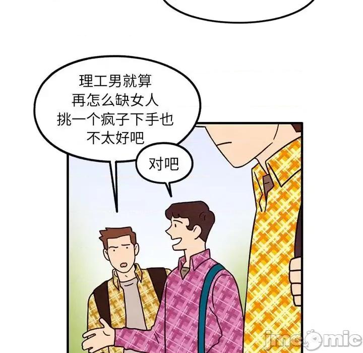 超自然恋爱 超自然恋爱-第 42 话 第25页