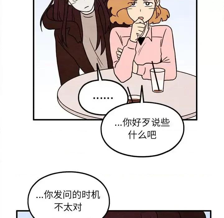 超自然恋爱 超自然恋爱-第 42 话 第33页