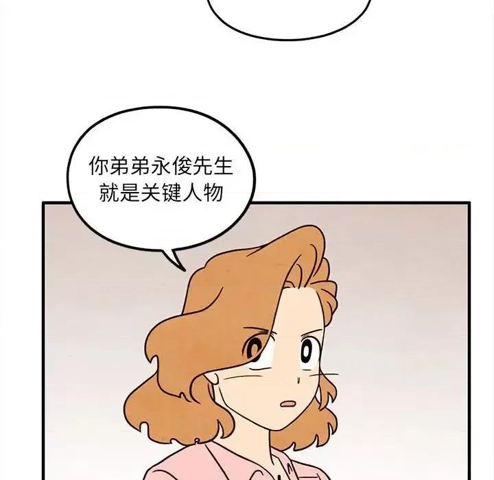 超自然恋爱 超自然恋爱-第 42 话 第37页