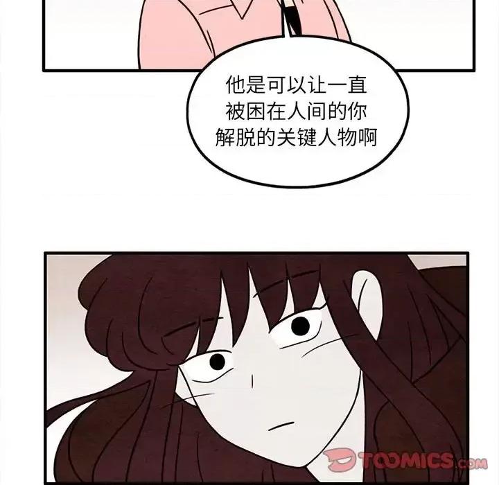 超自然恋爱 超自然恋爱-第 42 话 第38页