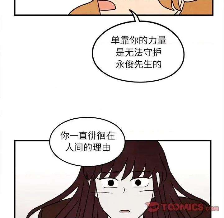 超自然恋爱 超自然恋爱-第 42 话 第44页