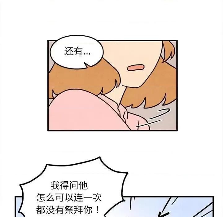 超自然恋爱 超自然恋爱-第 42 话 第57页