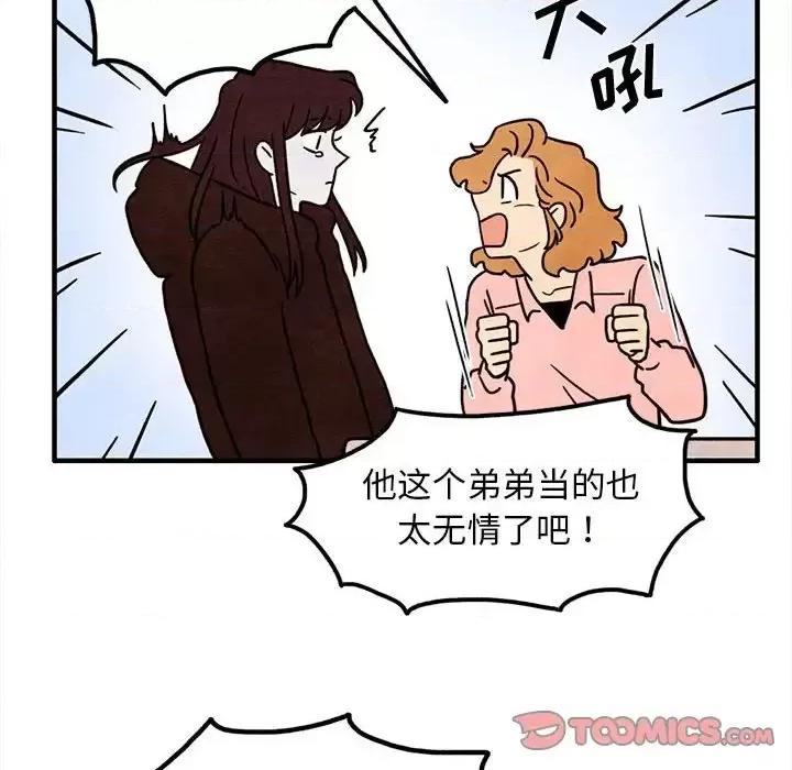 超自然恋爱 超自然恋爱-第 42 话 第58页
