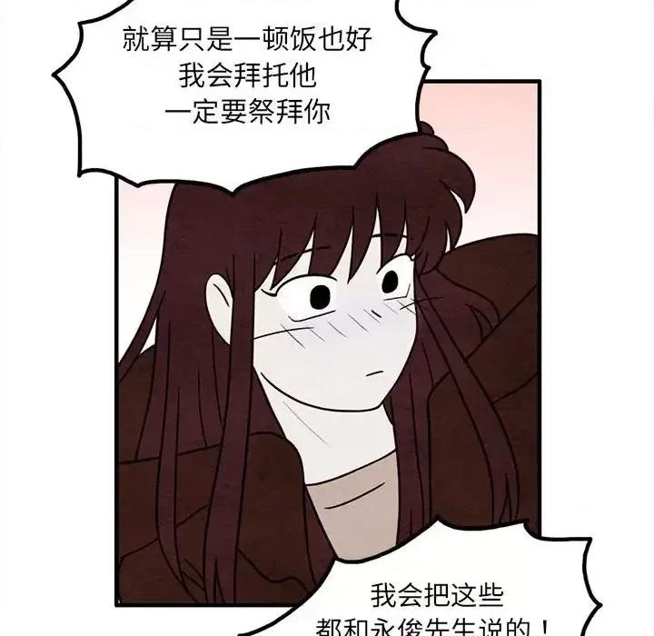 超自然恋爱 超自然恋爱-第 42 话 第59页