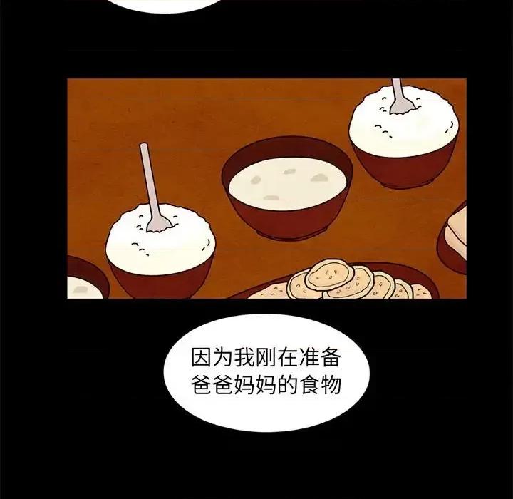 超自然恋爱 超自然恋爱-第 42 话 第67页