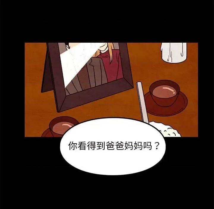 超自然恋爱 超自然恋爱-第 42 话 第71页