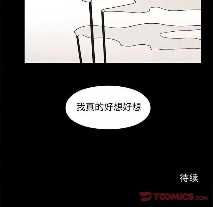 超自然恋爱 超自然恋爱-第 42 话 第74页