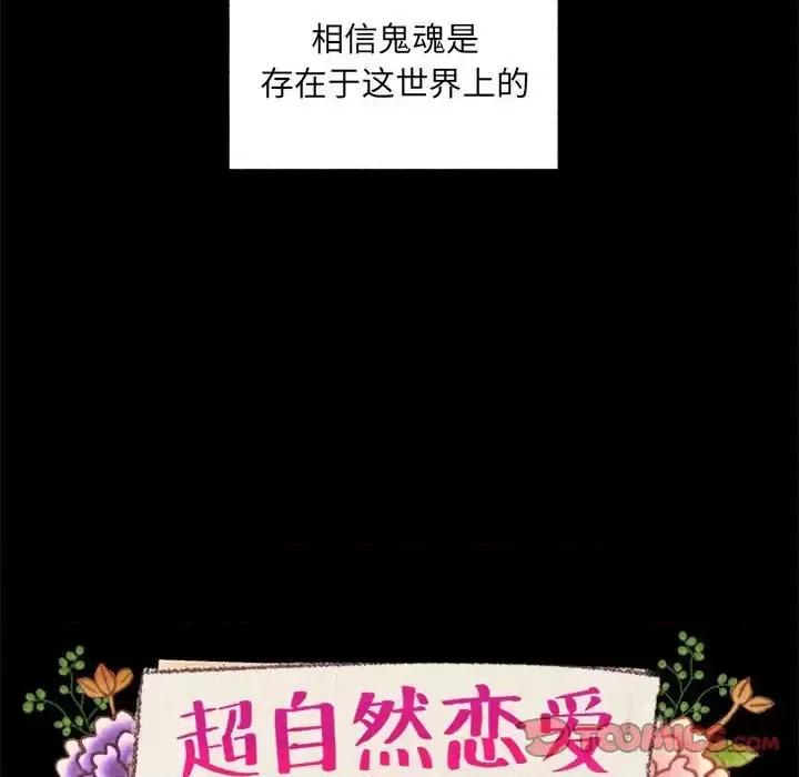 超自然恋爱 超自然恋爱-第 43 话 第8页