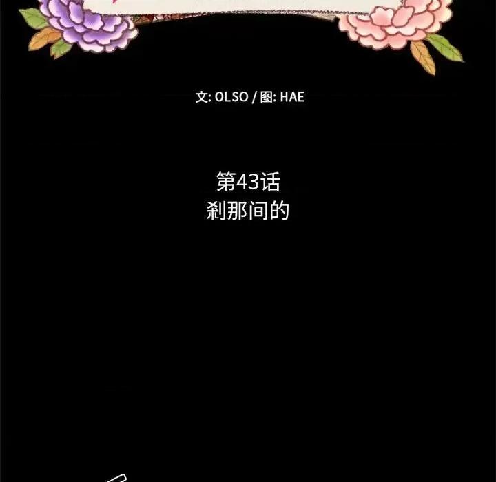 超自然恋爱 超自然恋爱-第 43 话 第9页