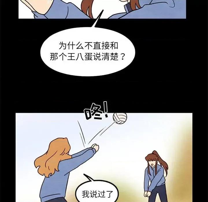 超自然恋爱 超自然恋爱-第 43 话 第31页