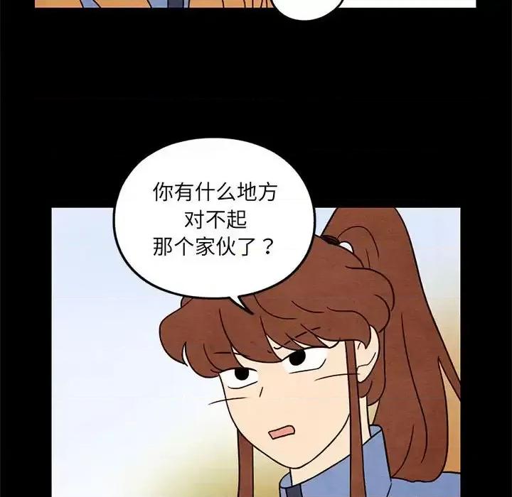 超自然恋爱 超自然恋爱-第 43 话 第39页