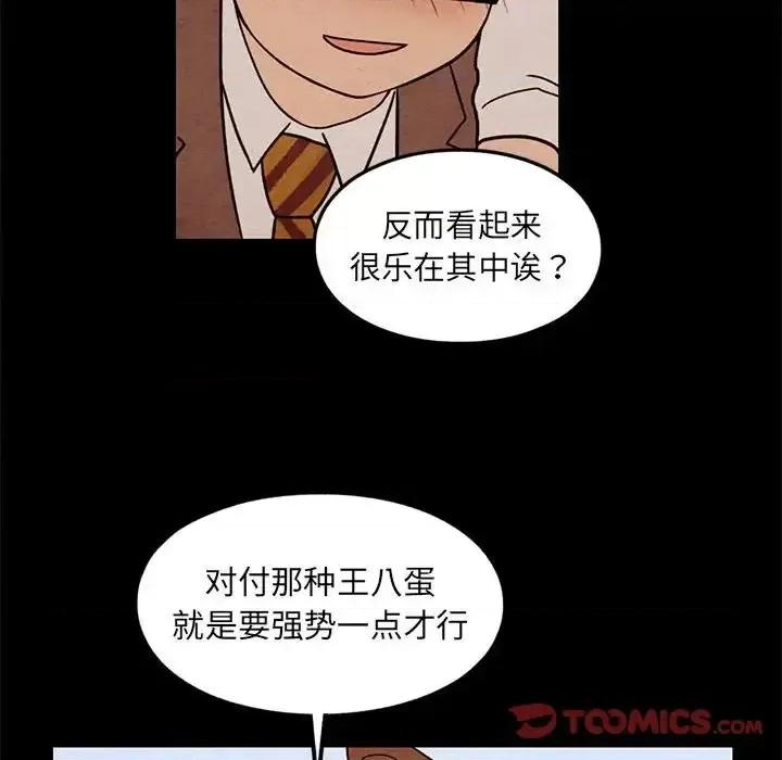 超自然恋爱 超自然恋爱-第 43 话 第42页
