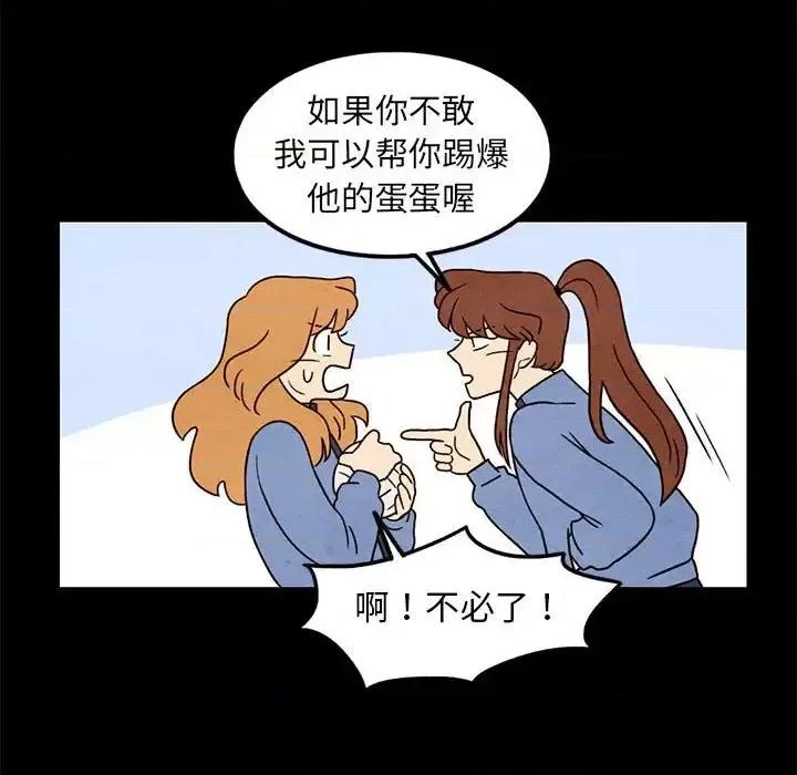 超自然恋爱 超自然恋爱-第 43 话 第47页