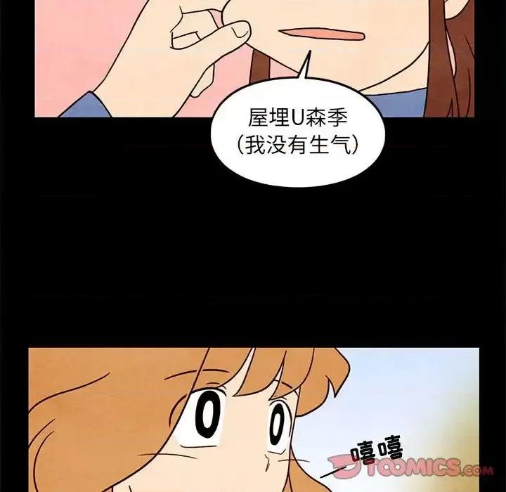 超自然恋爱 超自然恋爱-第 43 话 第52页
