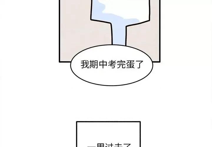 超自然恋爱 超自然恋爱-第 44 话 第4页
