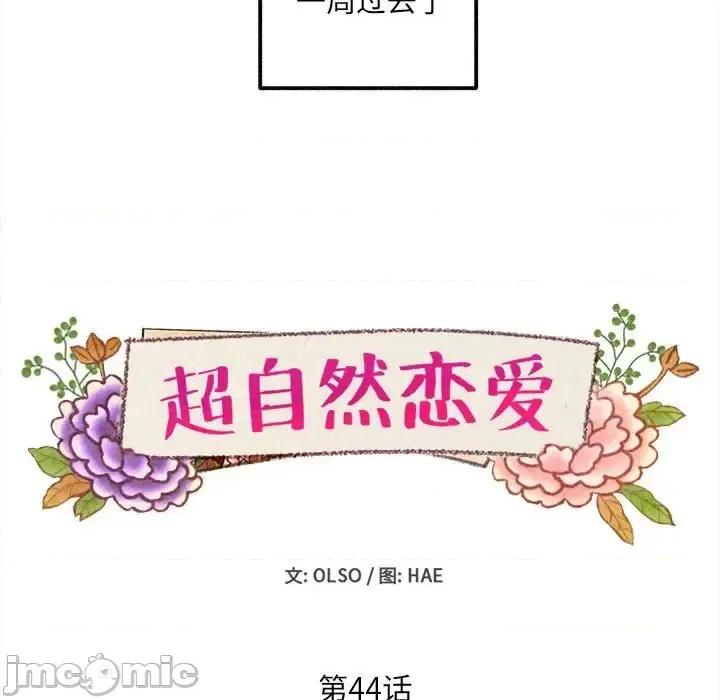 超自然恋爱 超自然恋爱-第 44 话 第5页