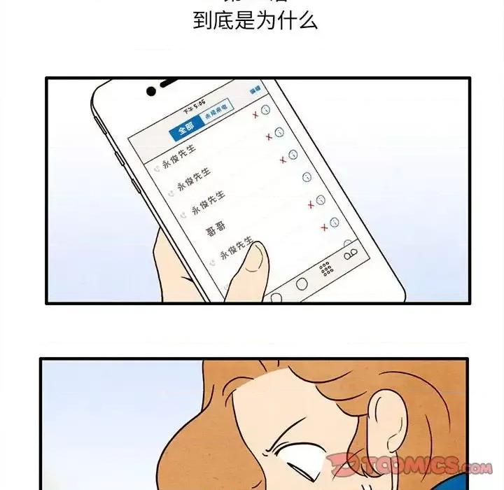 超自然恋爱 超自然恋爱-第 44 话 第6页
