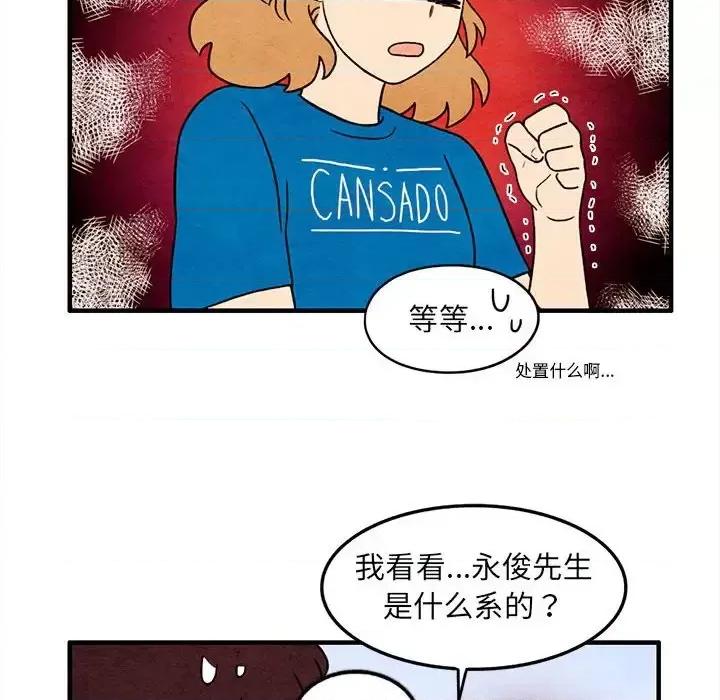 超自然恋爱 超自然恋爱-第 44 话 第12页