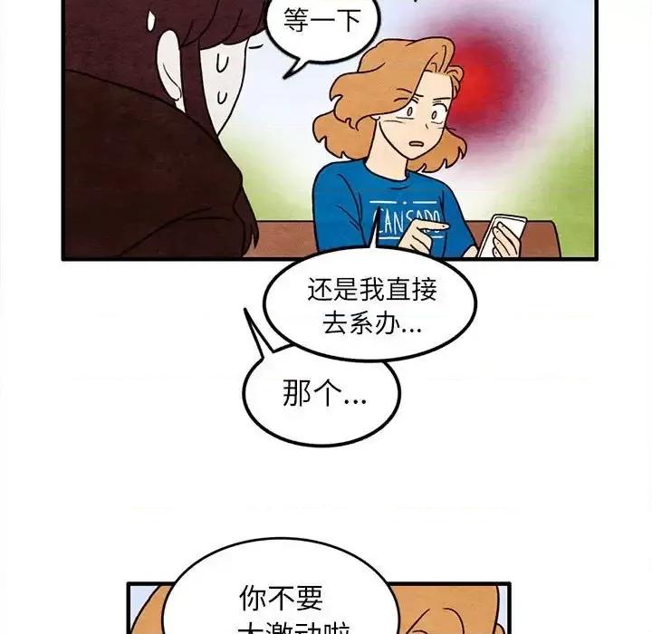 超自然恋爱 超自然恋爱-第 44 话 第13页