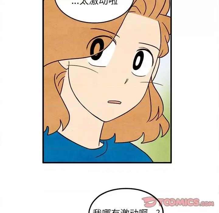 超自然恋爱 超自然恋爱-第 44 话 第14页