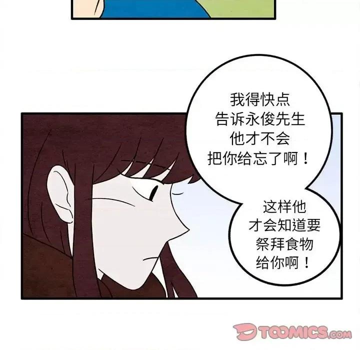 超自然恋爱 超自然恋爱-第 44 话 第18页