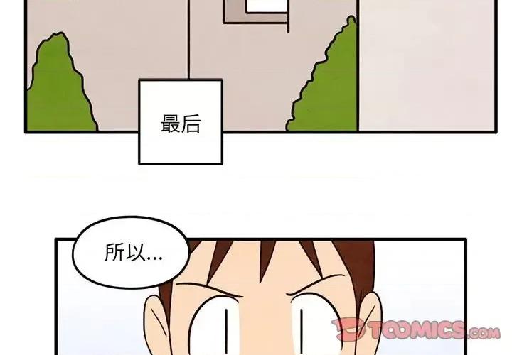 超自然恋爱 超自然恋爱-第 45 话 第2页