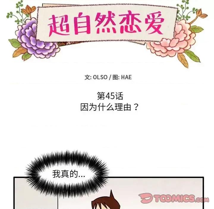 超自然恋爱 超自然恋爱-第 45 话 第6页