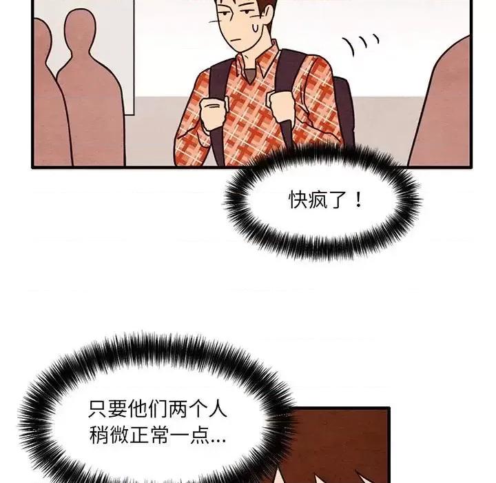 超自然恋爱 超自然恋爱-第 45 话 第7页