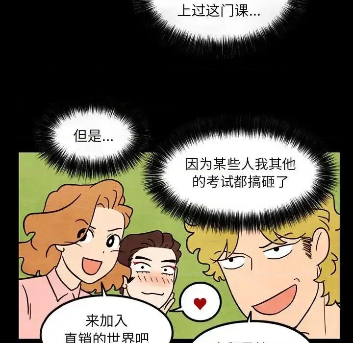 超自然恋爱 超自然恋爱-第 45 话 第12页