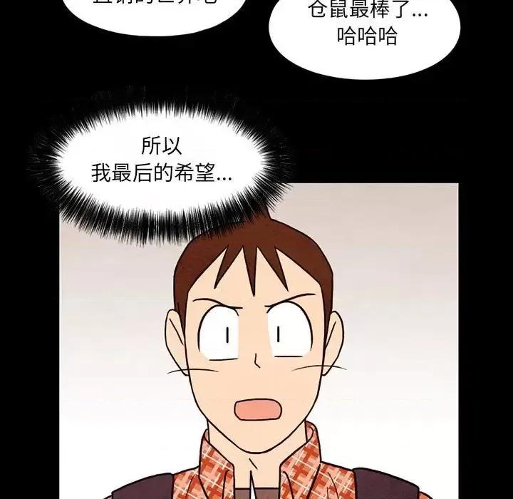 超自然恋爱 超自然恋爱-第 45 话 第13页