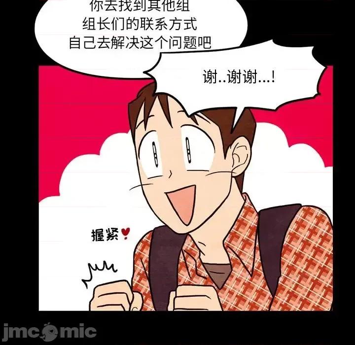 超自然恋爱 超自然恋爱-第 45 话 第20页