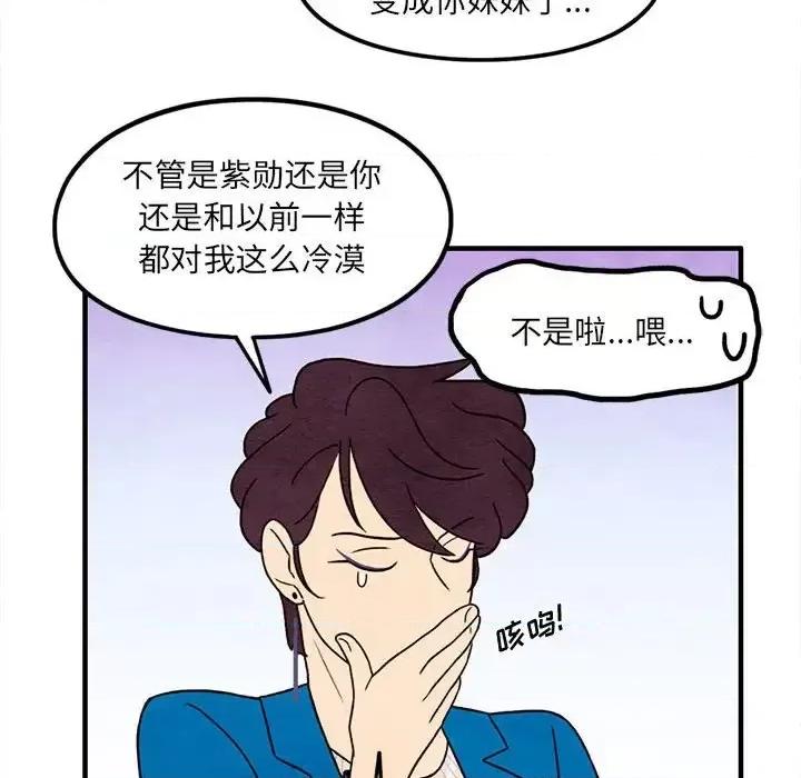 超自然恋爱 超自然恋爱-第 45 话 第53页