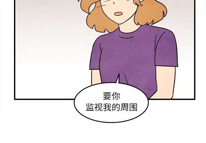 超自然恋爱 超自然恋爱-第 46 话 第4页