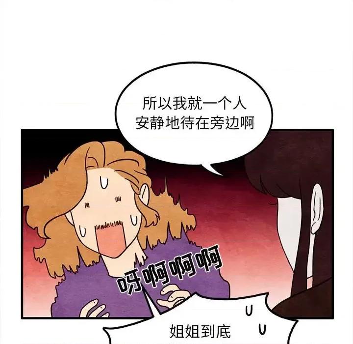 超自然恋爱 超自然恋爱-第 46 话 第36页