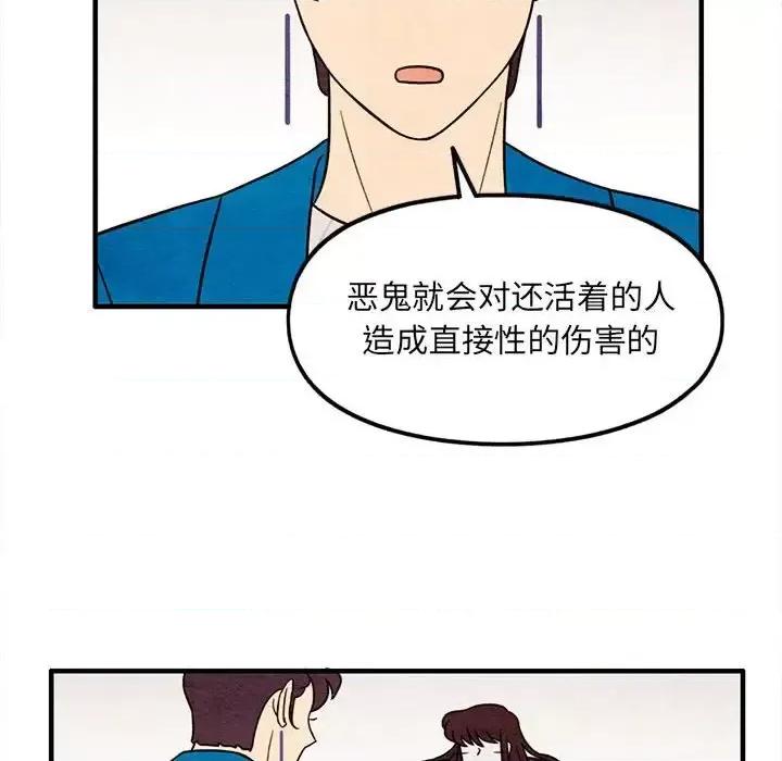 超自然恋爱 超自然恋爱-第 46 话 第67页