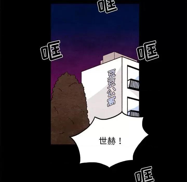 超自然恋爱 超自然恋爱-第 46 话 第72页